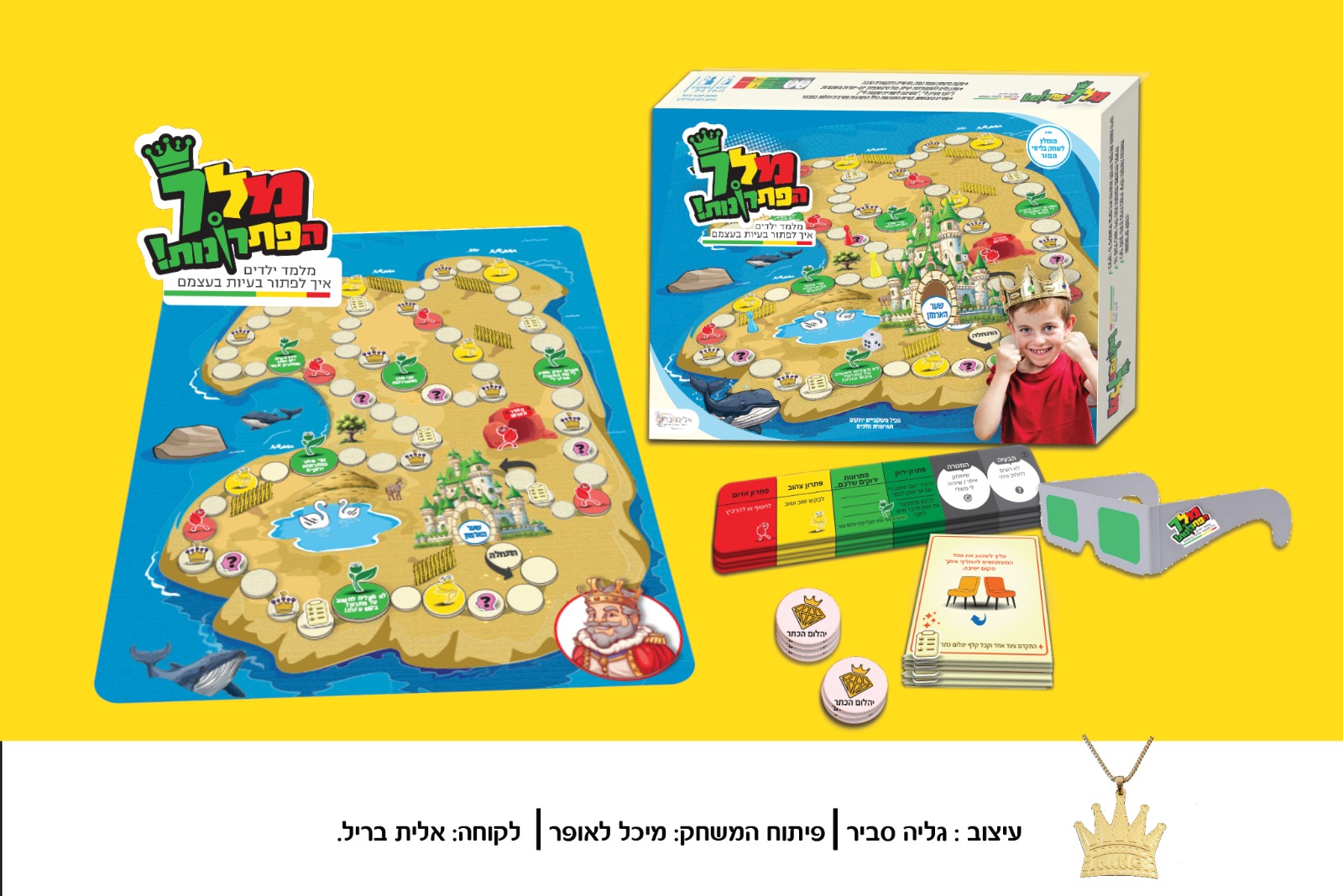 אלית בריל - פתירת בעיות